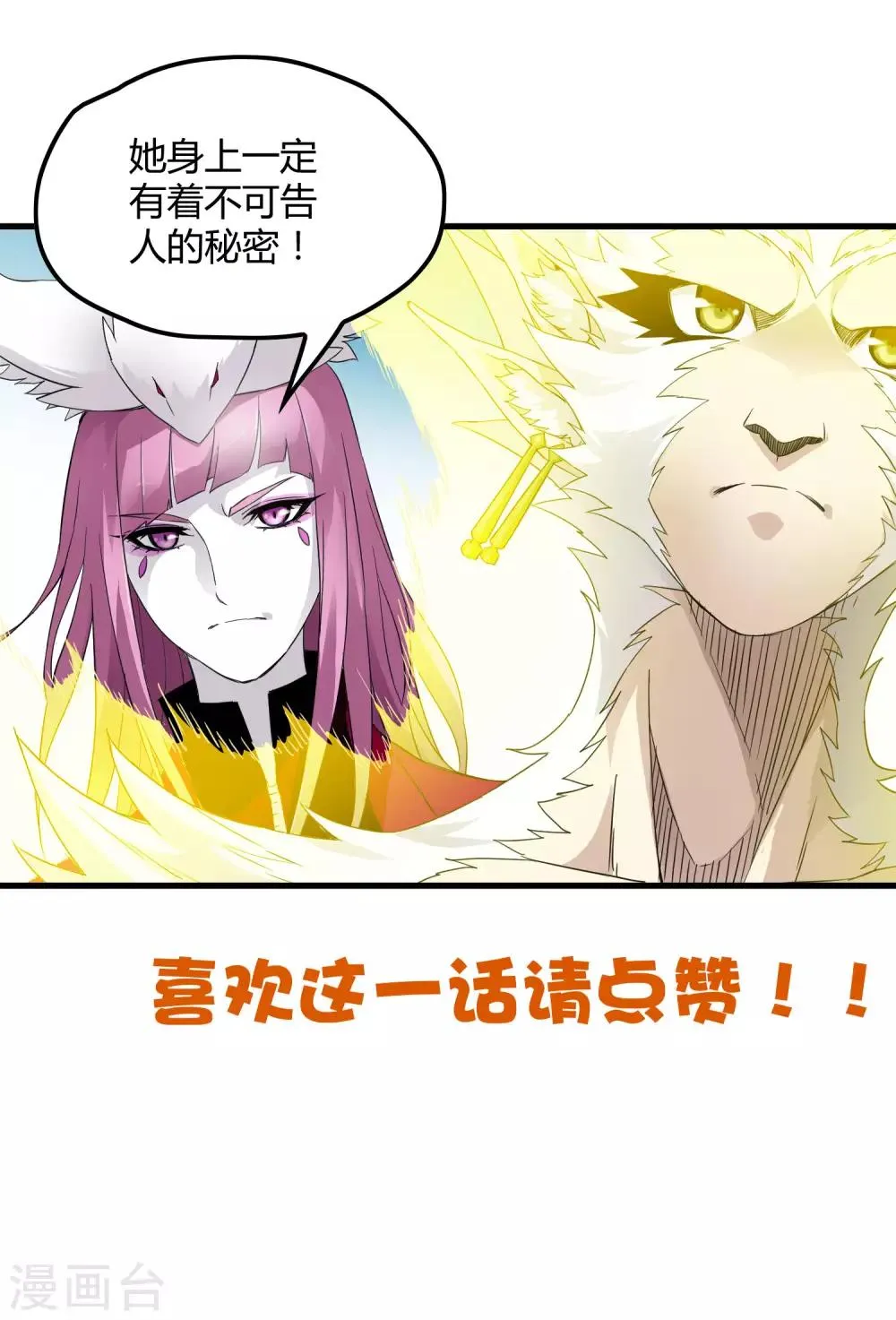 第211话 我不能陪你走下去了！ 第30页