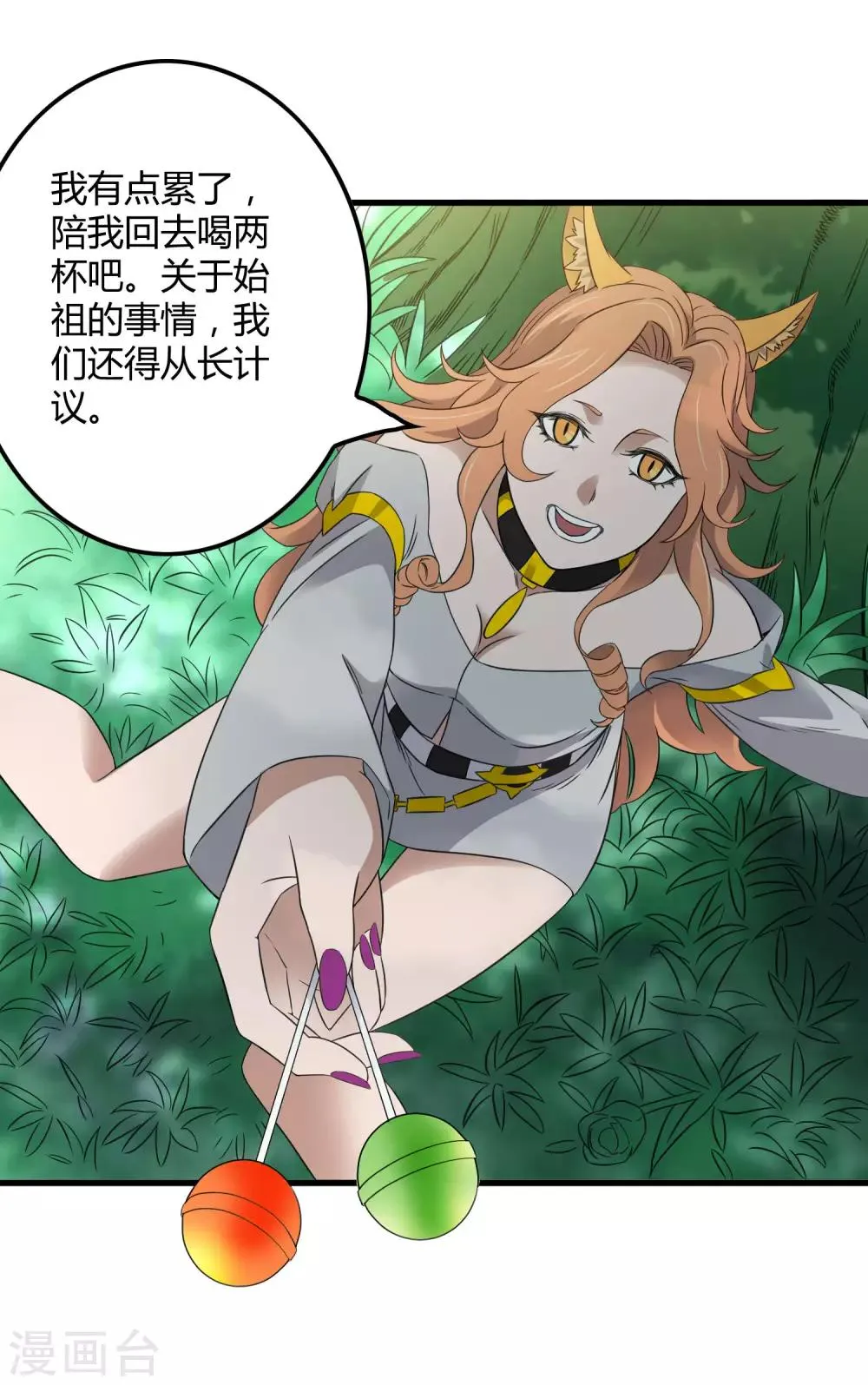 第212话 星喆 第15页