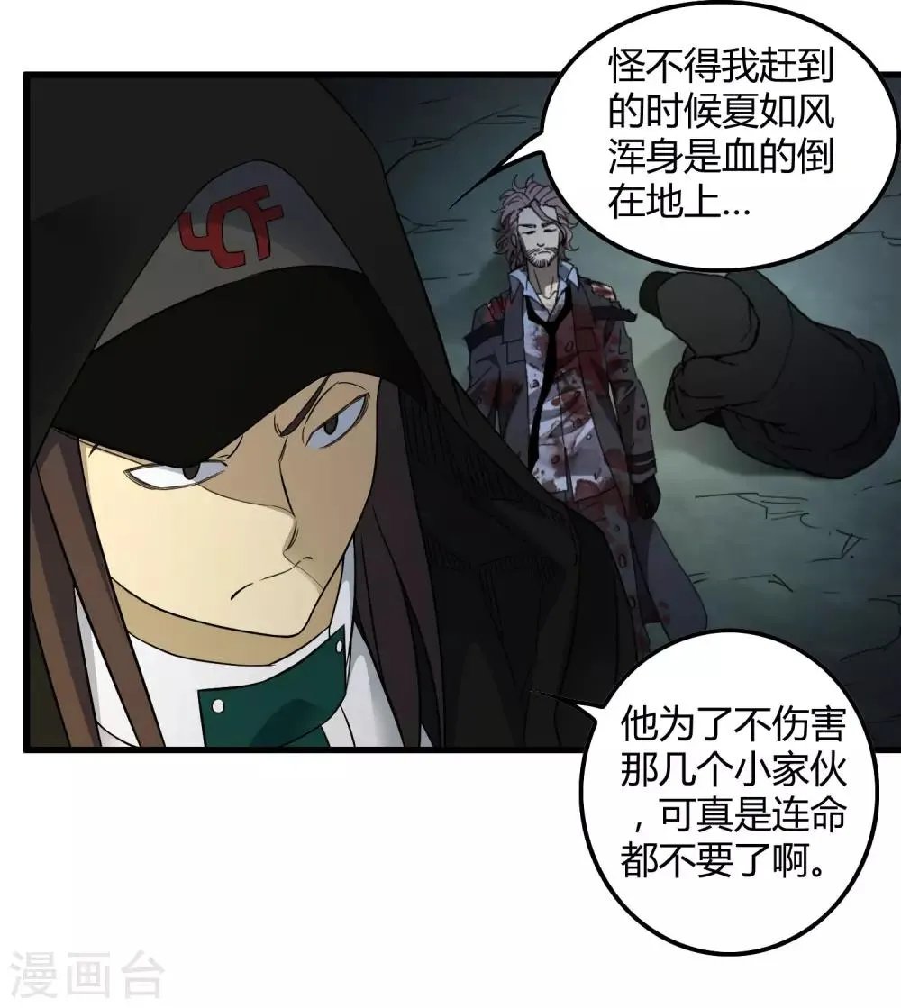 第213话 异种少女 第2页