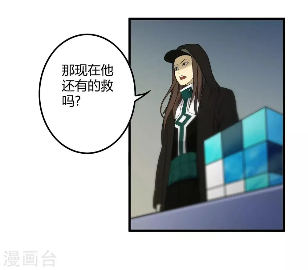 第213话 异种少女 第3页