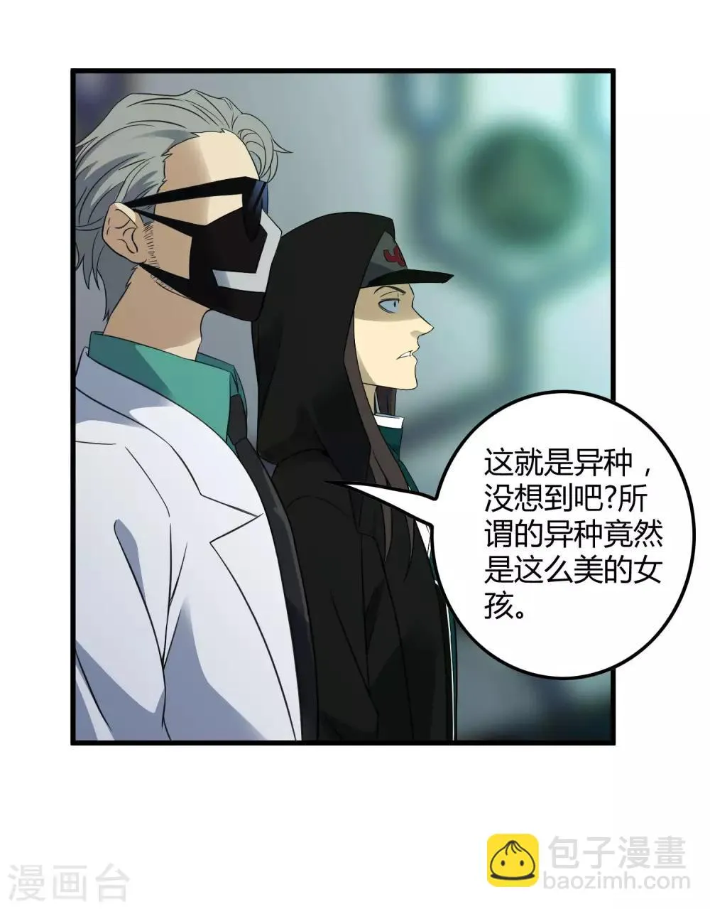 第213话 异种少女 第10页