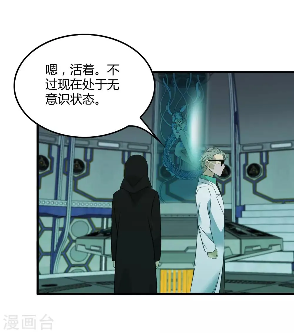 第213话 异种少女 第13页