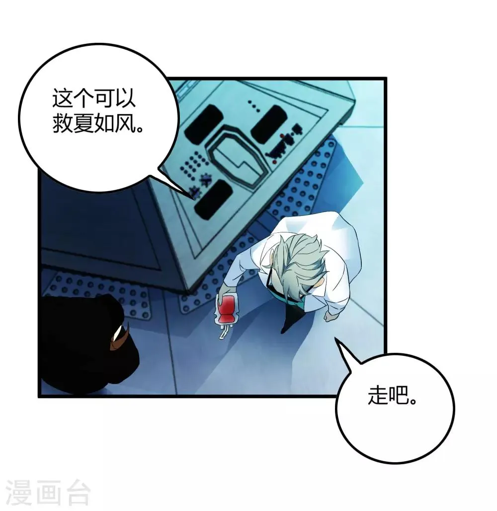 第213话 异种少女 第21页