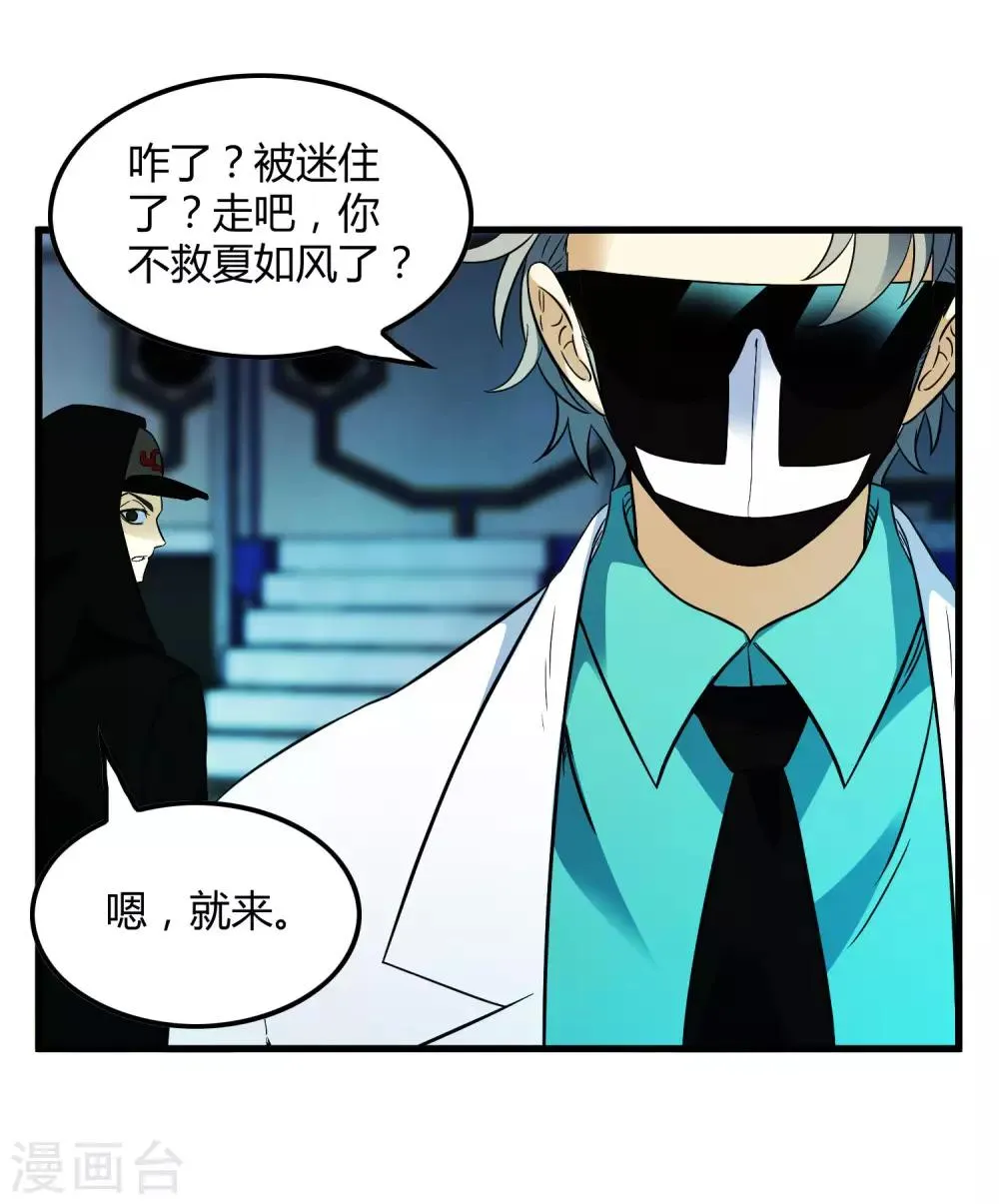 第213话 异种少女 第24页