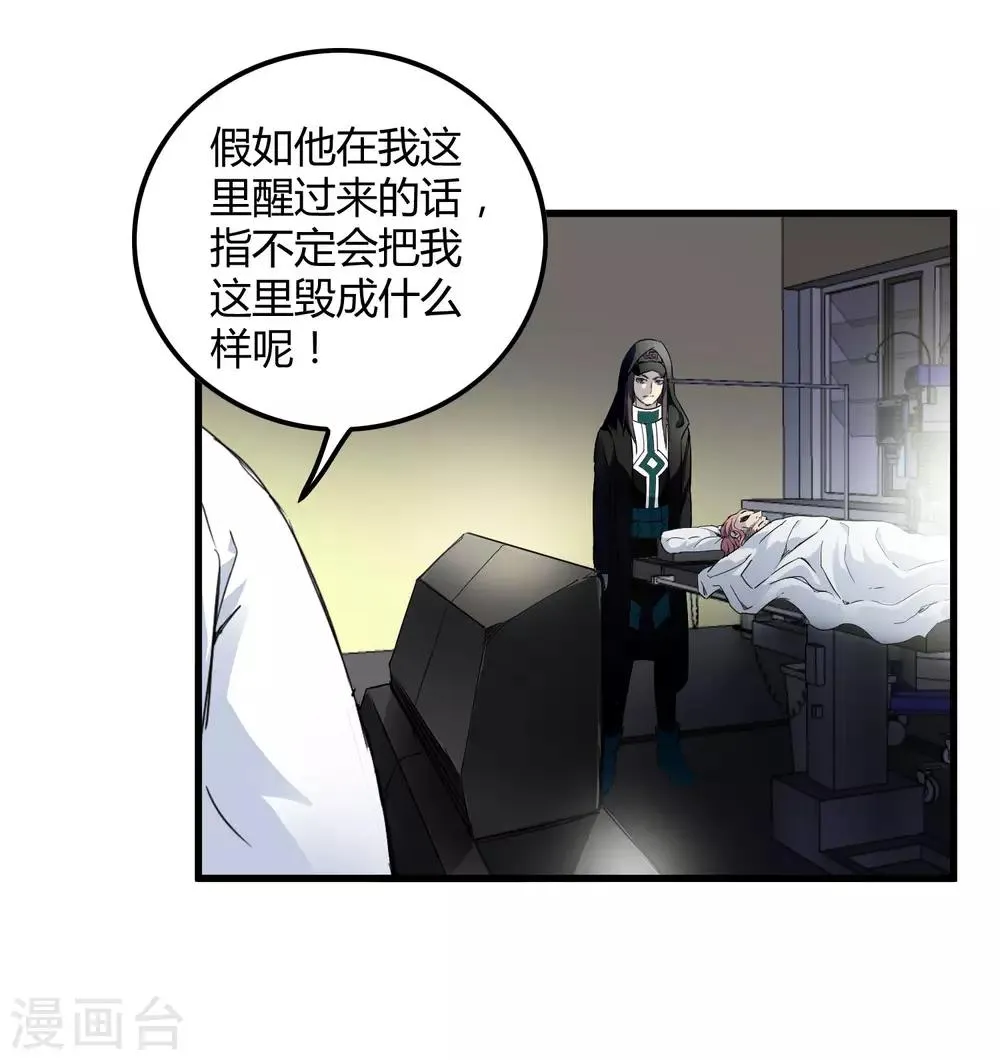 第213话 异种少女 第28页