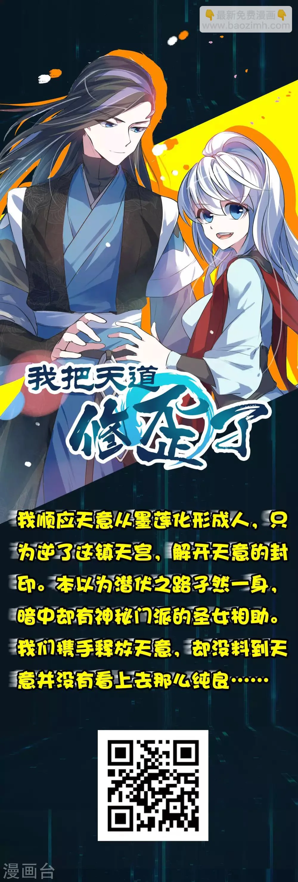 第213话 异种少女 第33页