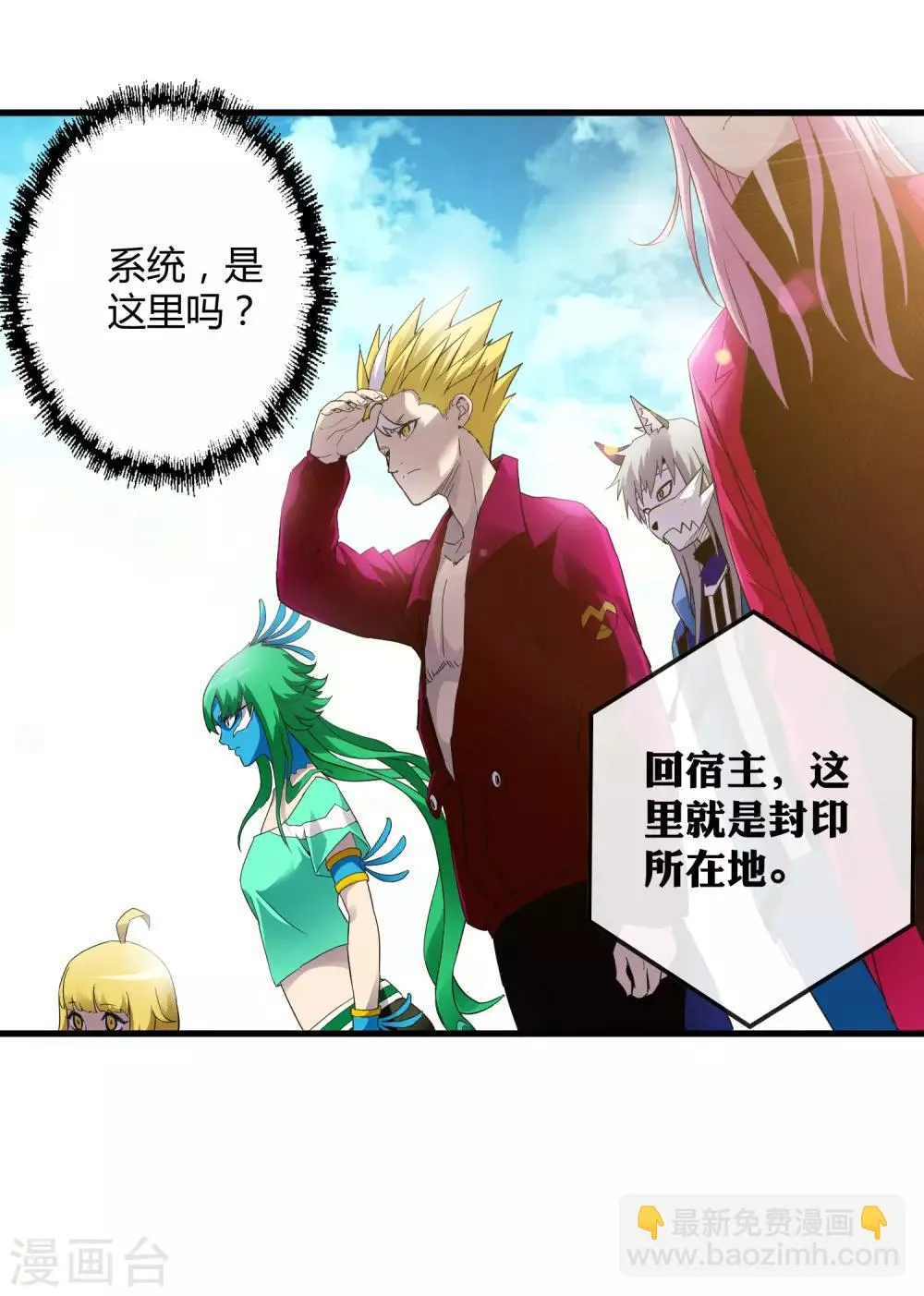第215话 封印之地 第27页