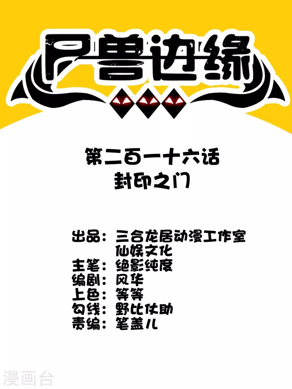 第216话 封印之门 第1页