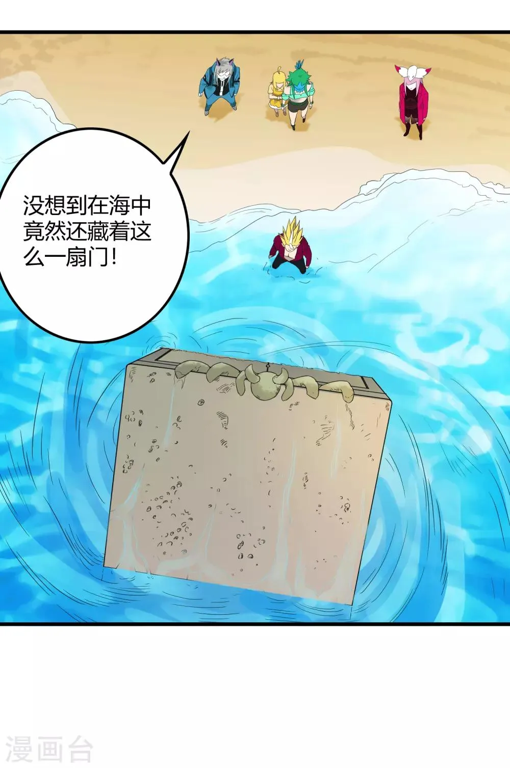 第216话 封印之门 第6页