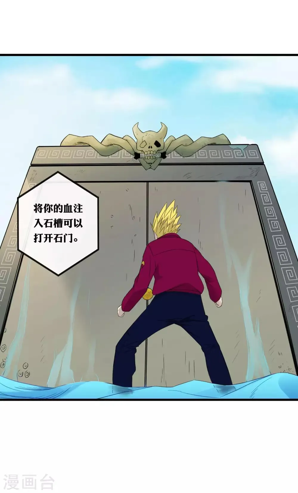 第216话 封印之门 第7页