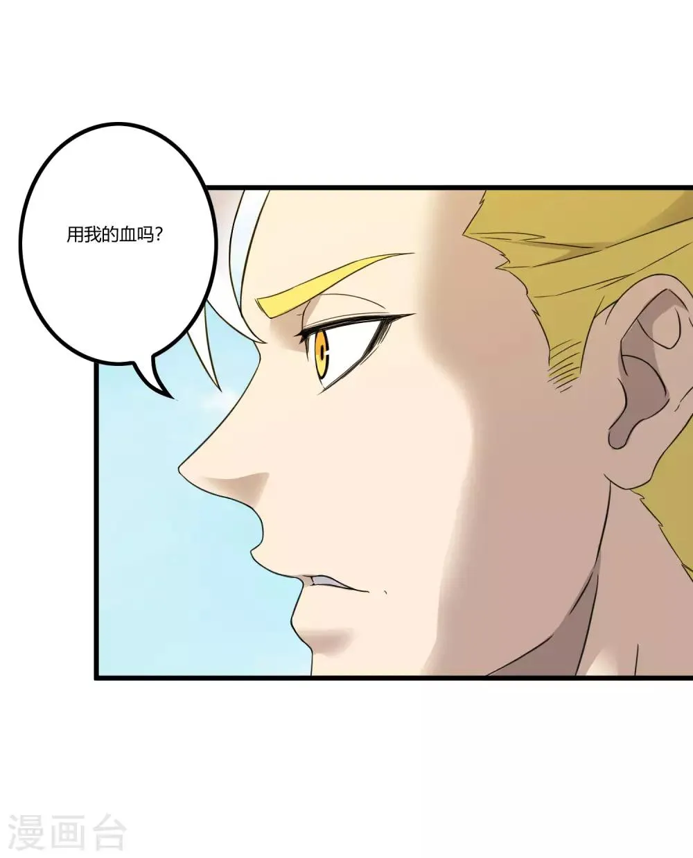 第216话 封印之门 第8页