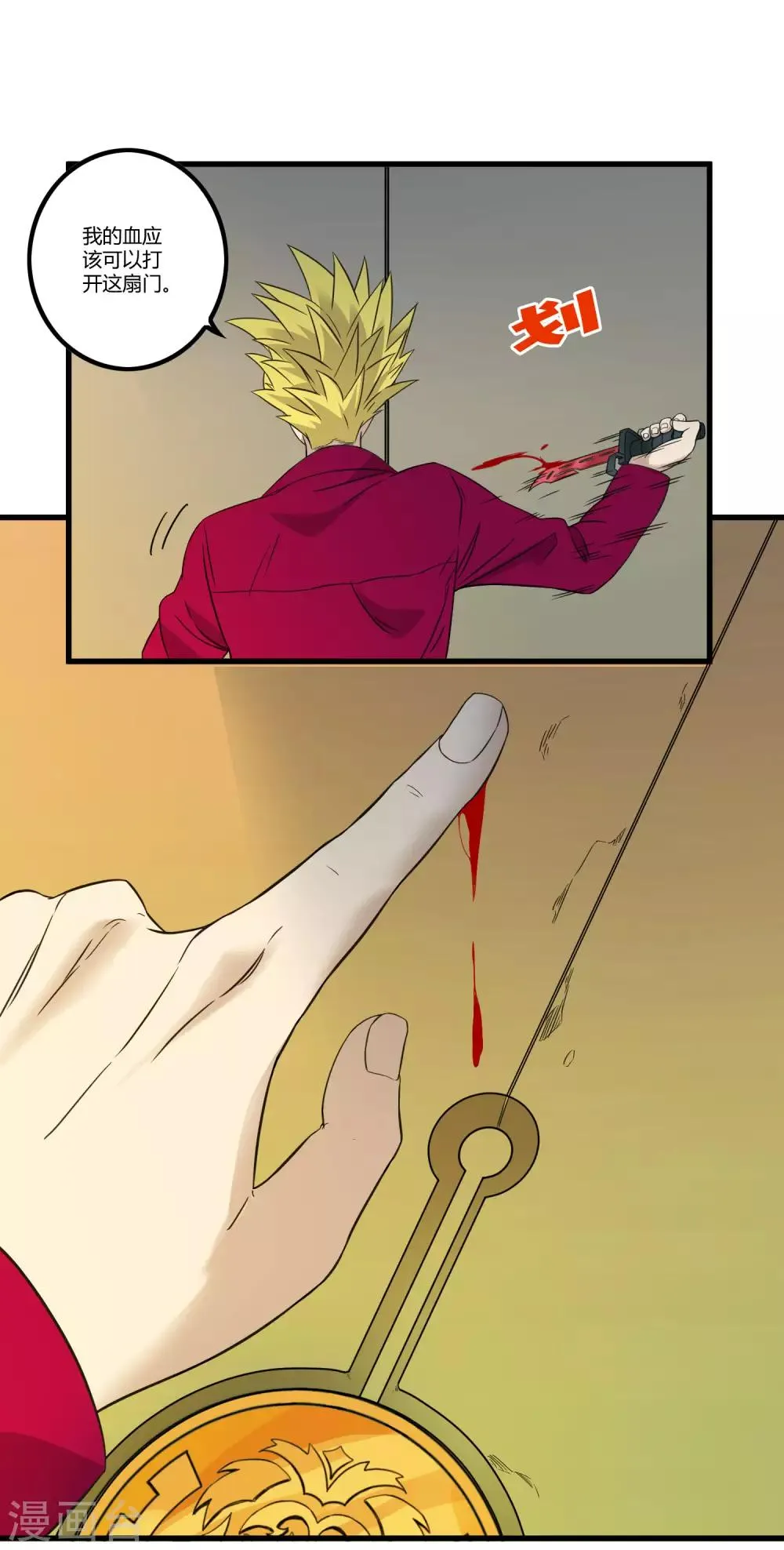 第216话 封印之门 第12页