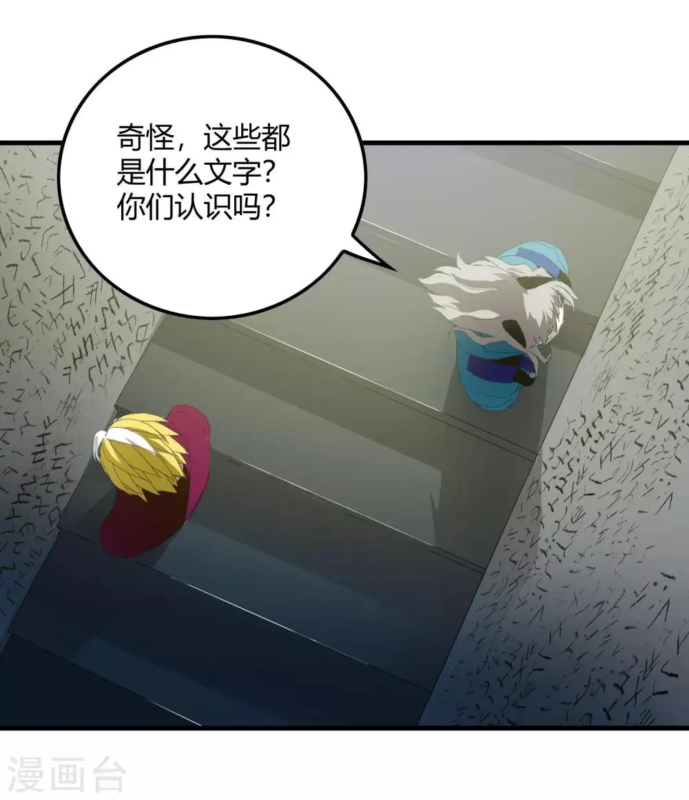 第216话 封印之门 第28页