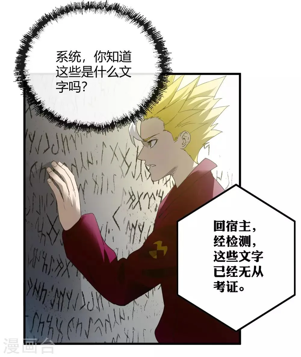 第216话 封印之门 第29页