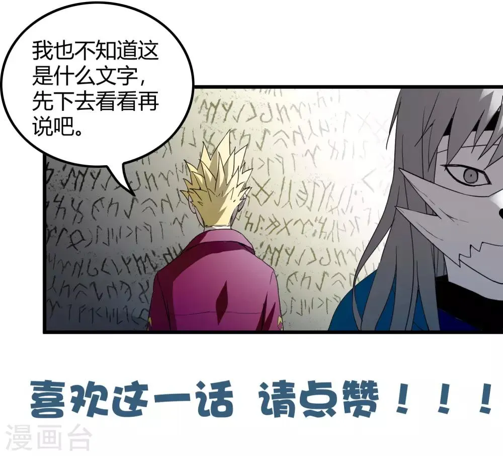 第216话 封印之门 第30页