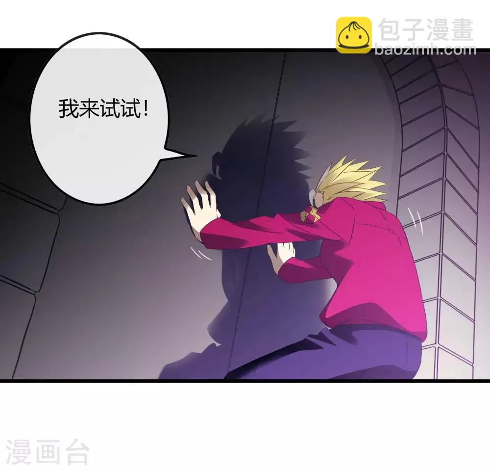 第217话 分头行动 第4页