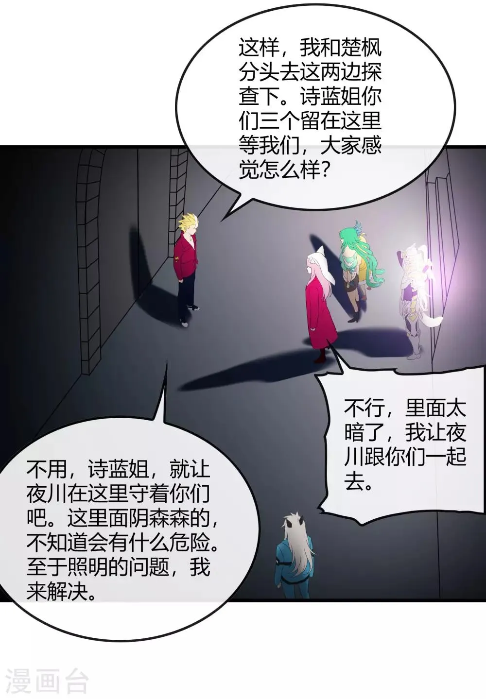第217话 分头行动 第7页