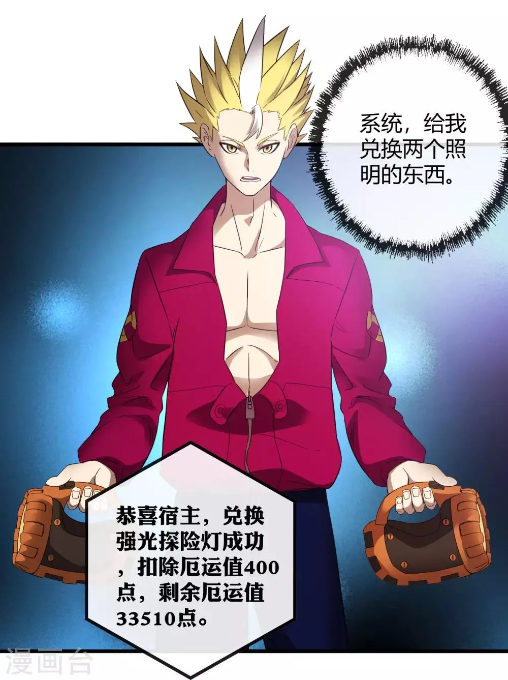 第217话 分头行动 第8页