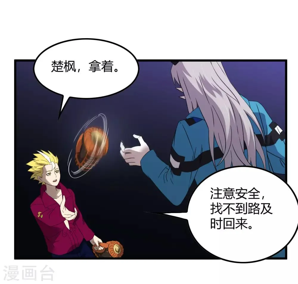 第217话 分头行动 第9页