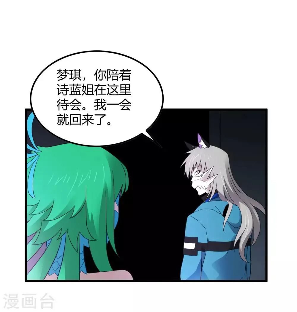 第217话 分头行动 第12页