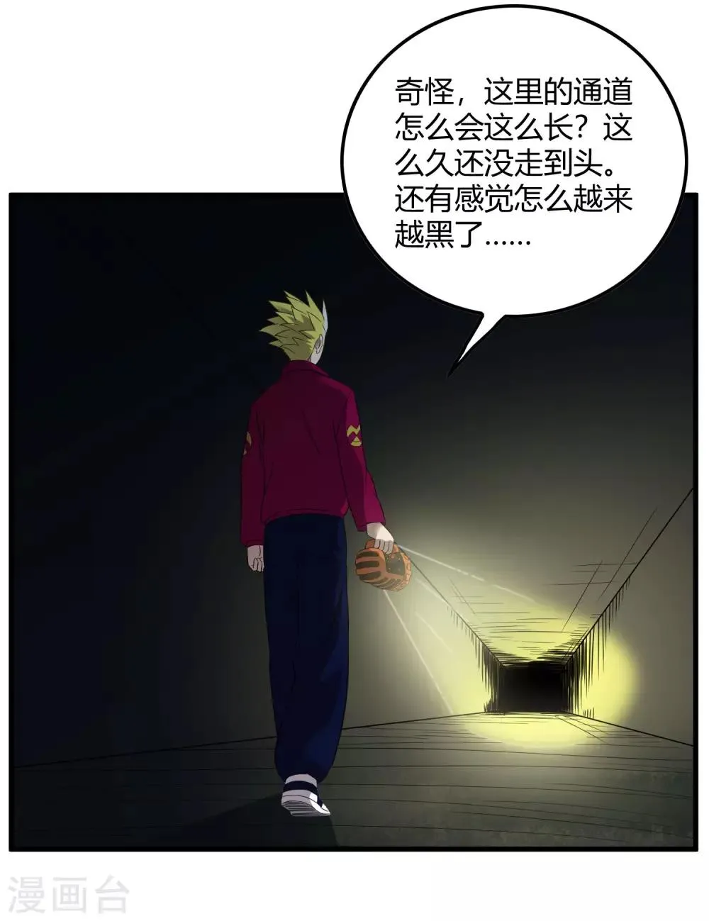 第217话 分头行动 第16页