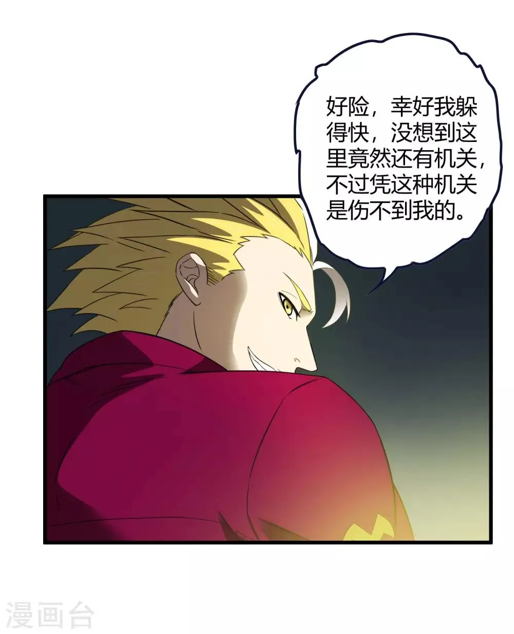 第217话 分头行动 第20页