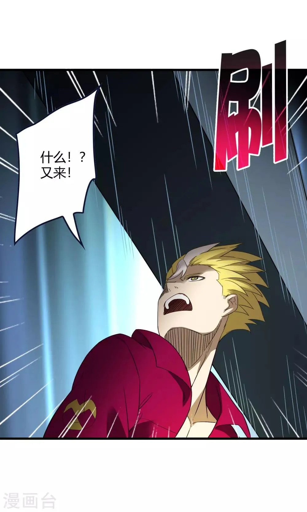 第217话 分头行动 第21页