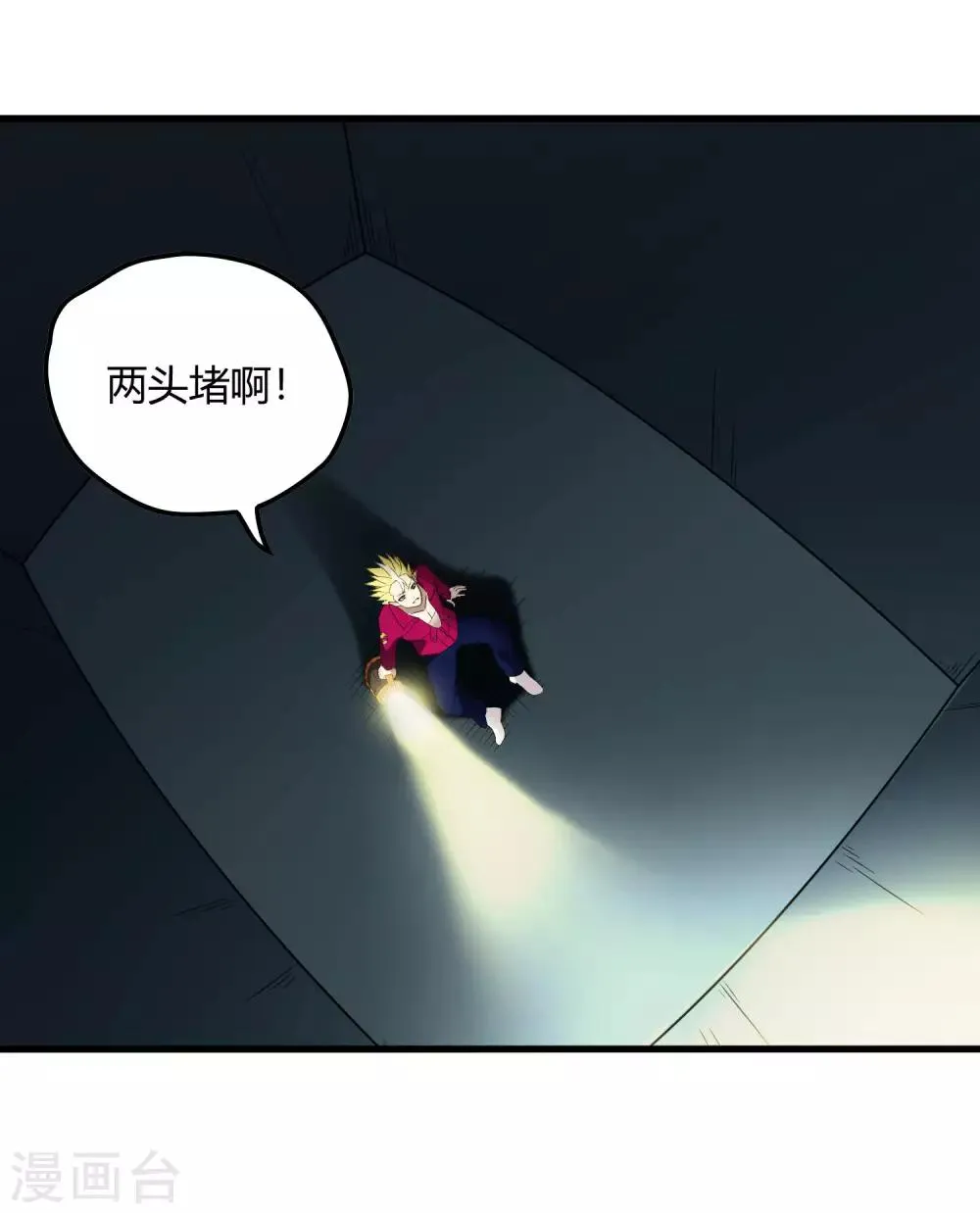 第217话 分头行动 第23页