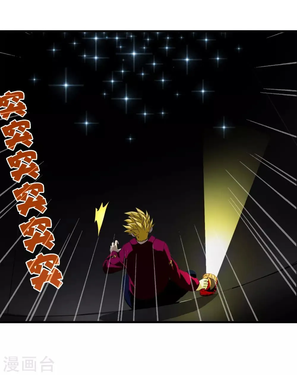 第217话 分头行动 第24页