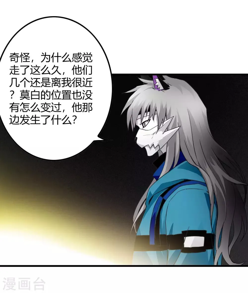 第217话 分头行动 第28页