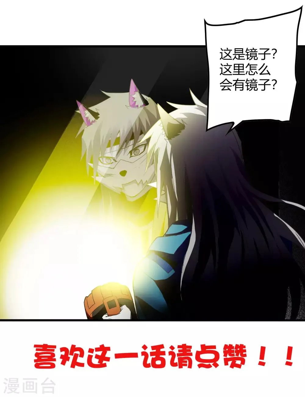 第217话 分头行动 第31页