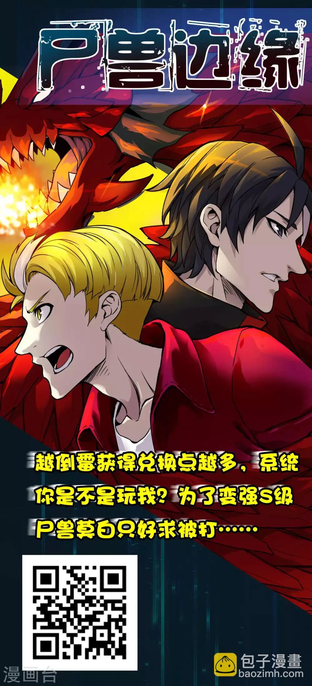 第217话 分头行动 第33页