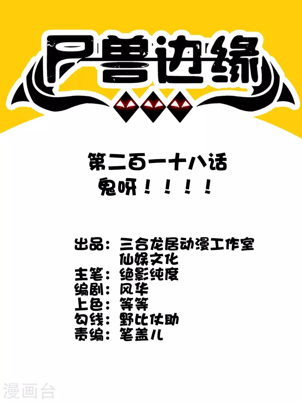 第218话 鬼呀！！！！ 第1页