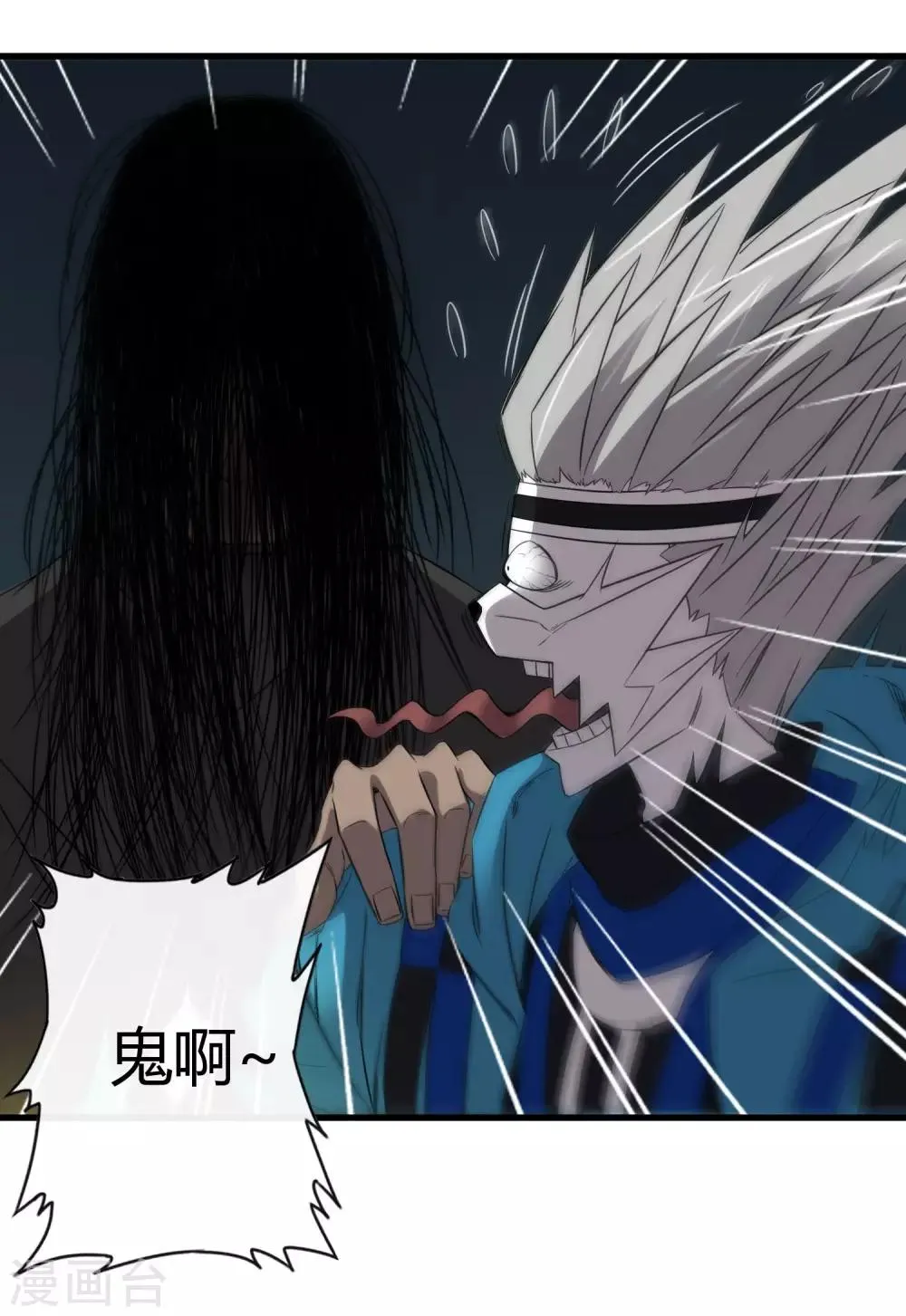 第218话 鬼呀！！！！ 第8页
