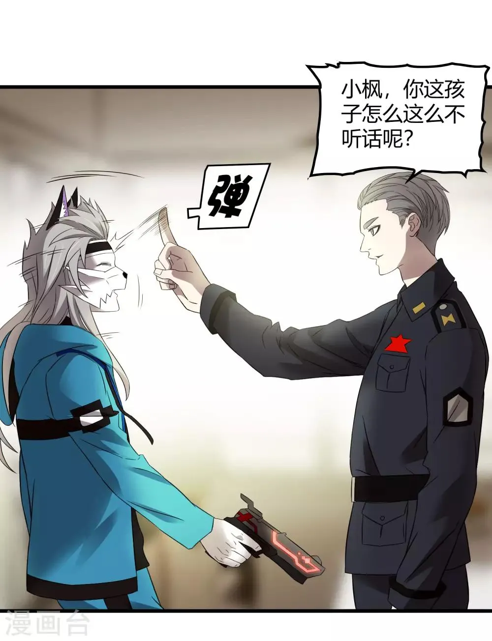 第218话 鬼呀！！！！ 第23页
