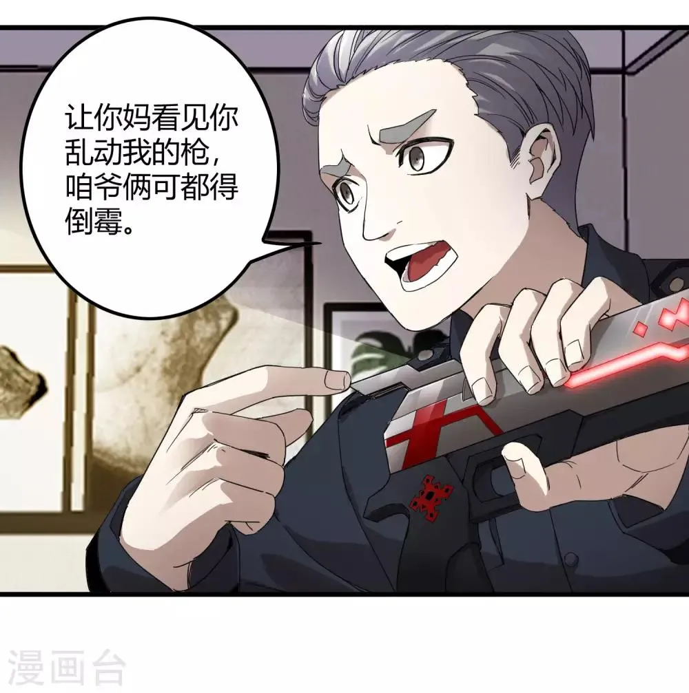 第218话 鬼呀！！！！ 第25页