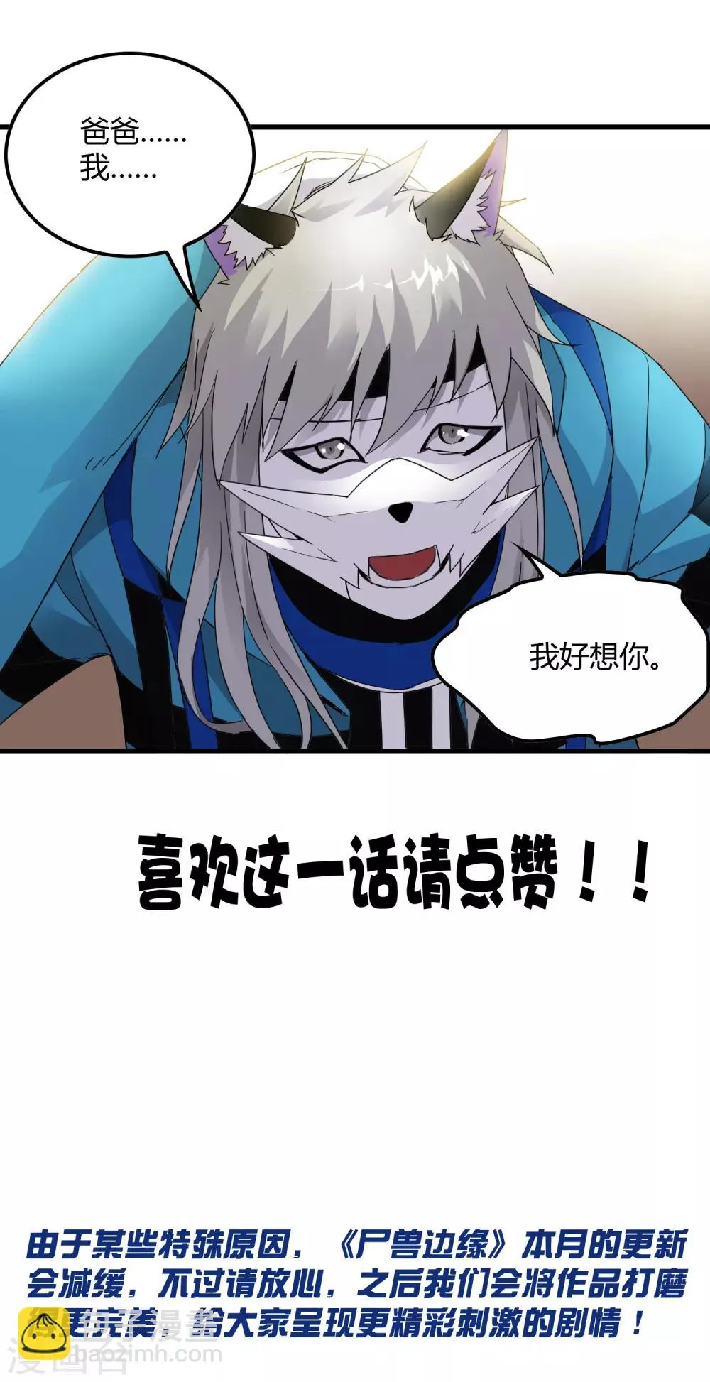 第218话 鬼呀！！！！ 第31页