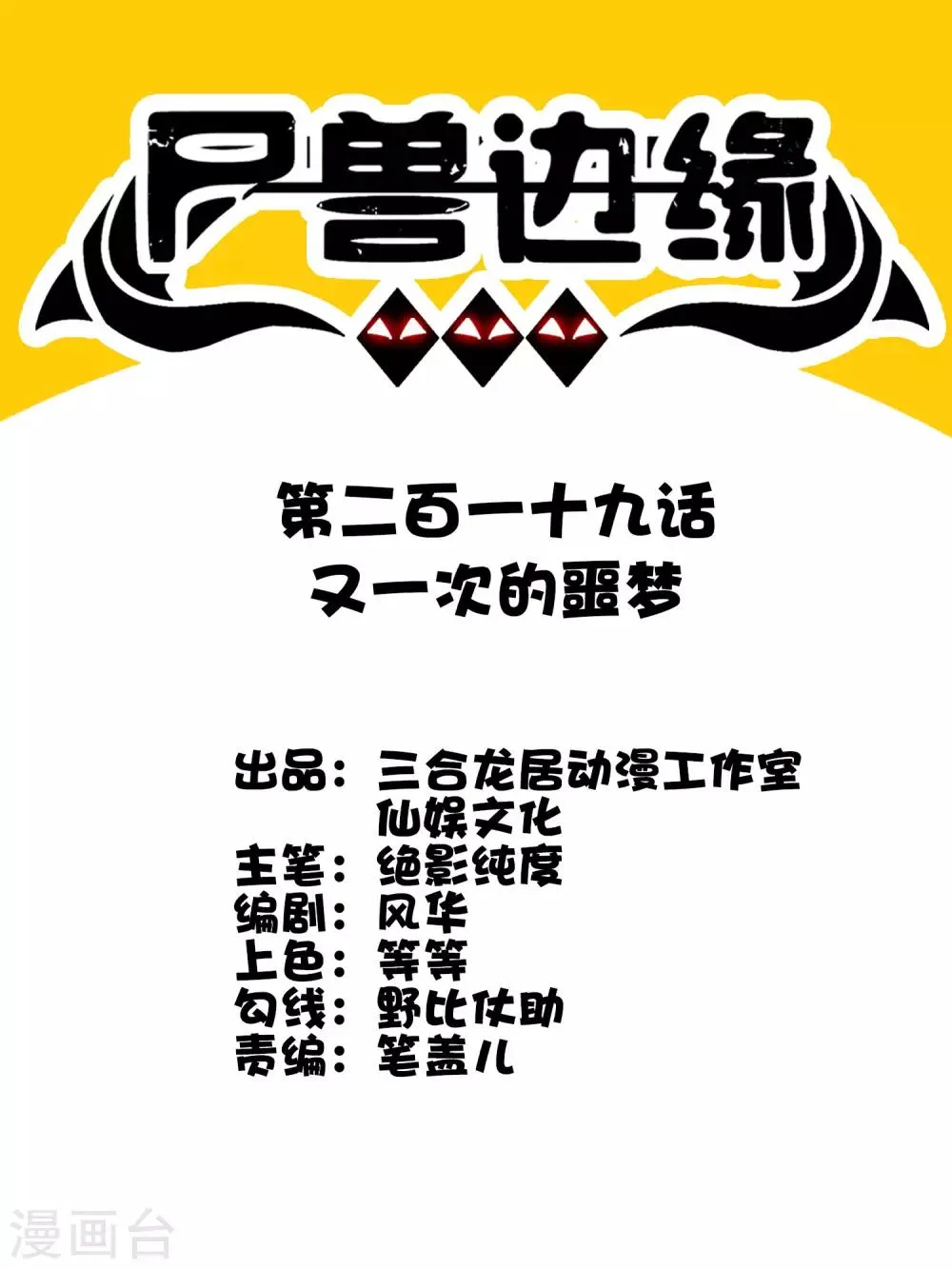 第219话 又一次的噩梦 第1页