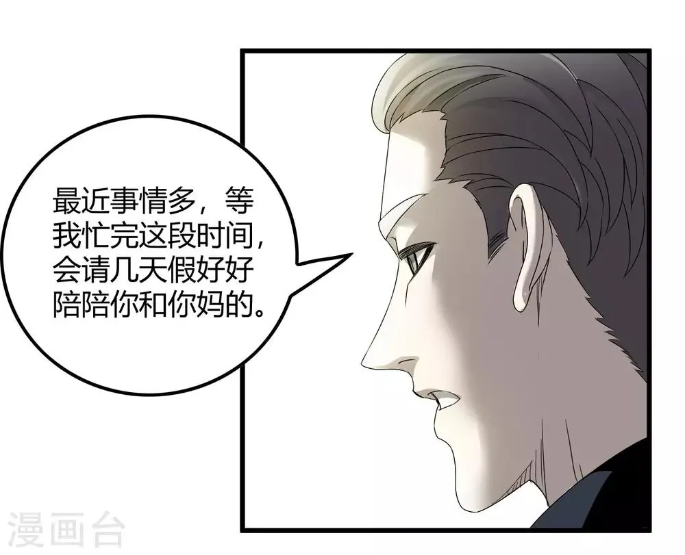 第219话 又一次的噩梦 第3页