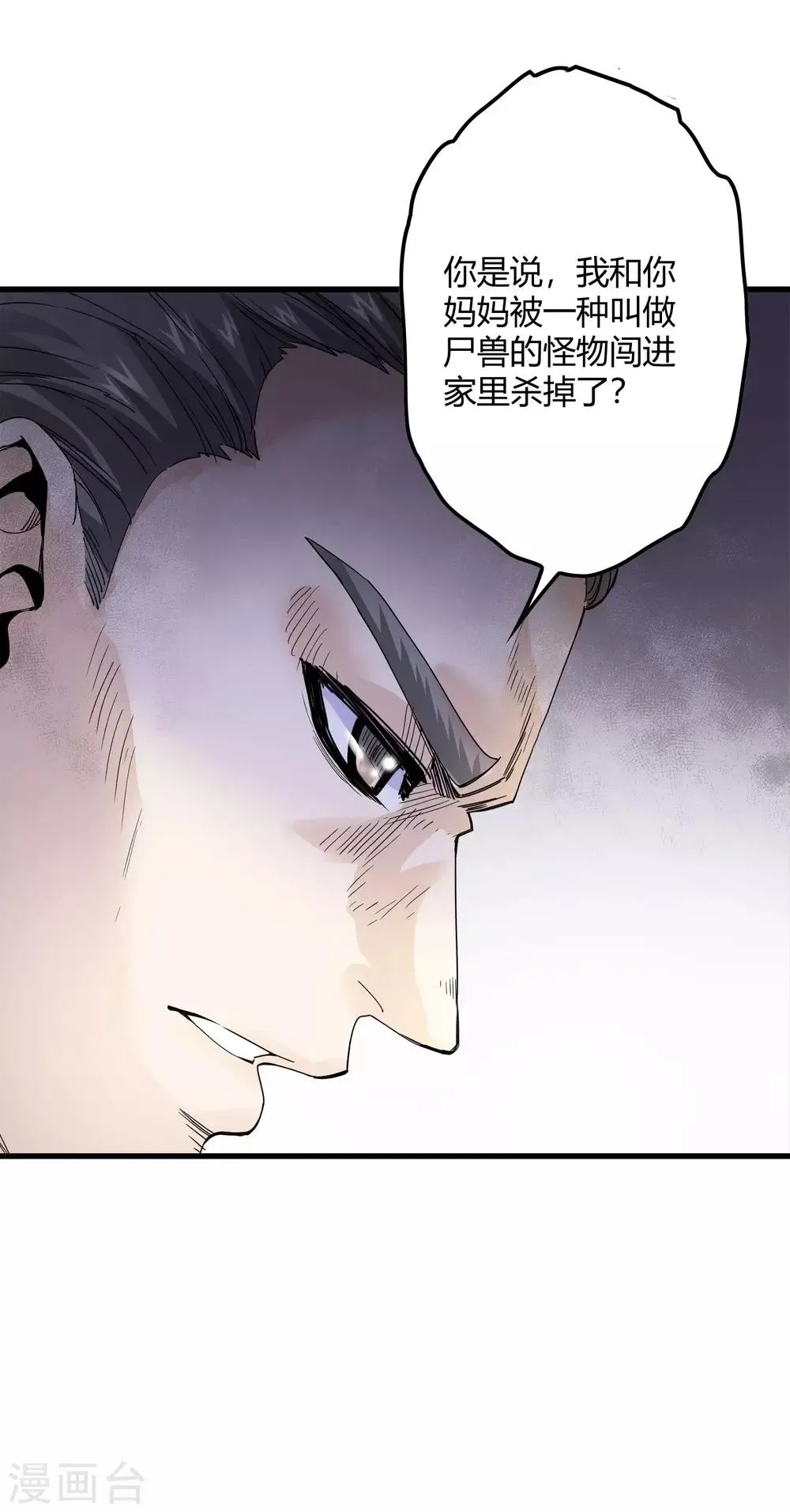 第219话 又一次的噩梦 第16页