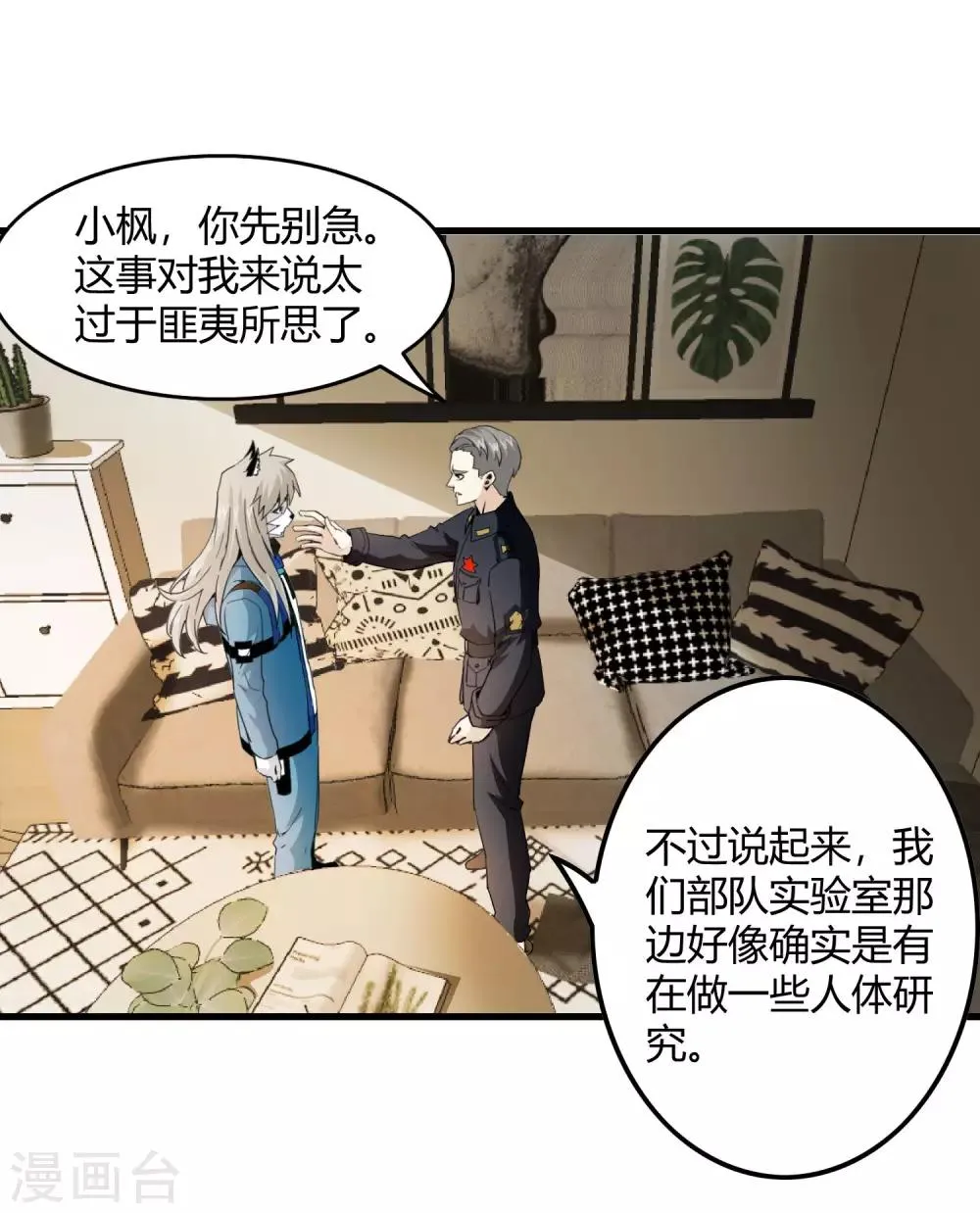 第219话 又一次的噩梦 第18页