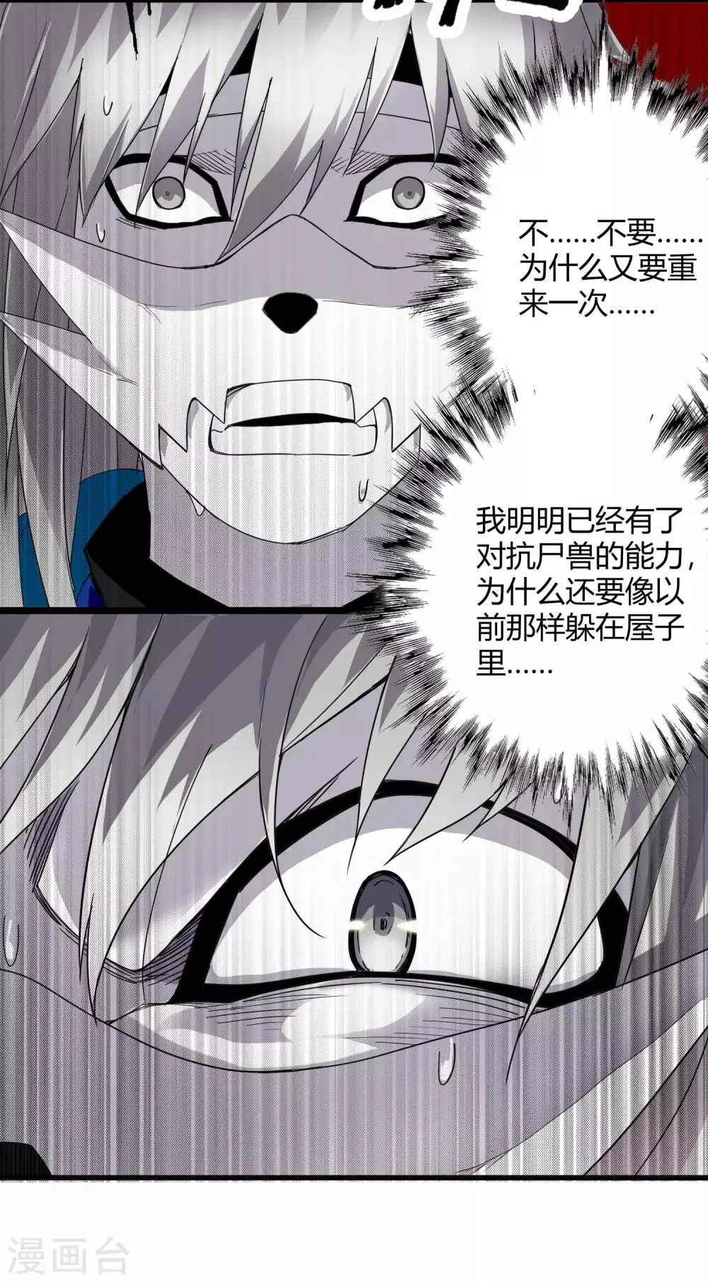 第219话 又一次的噩梦 第25页