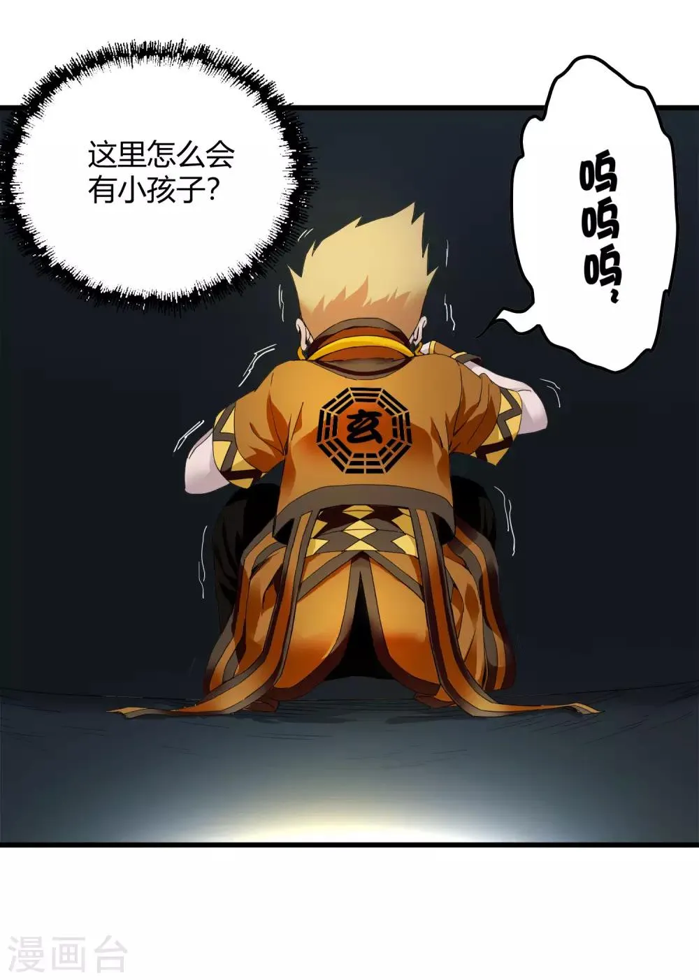 第220话 哭泣的小孩 第27页