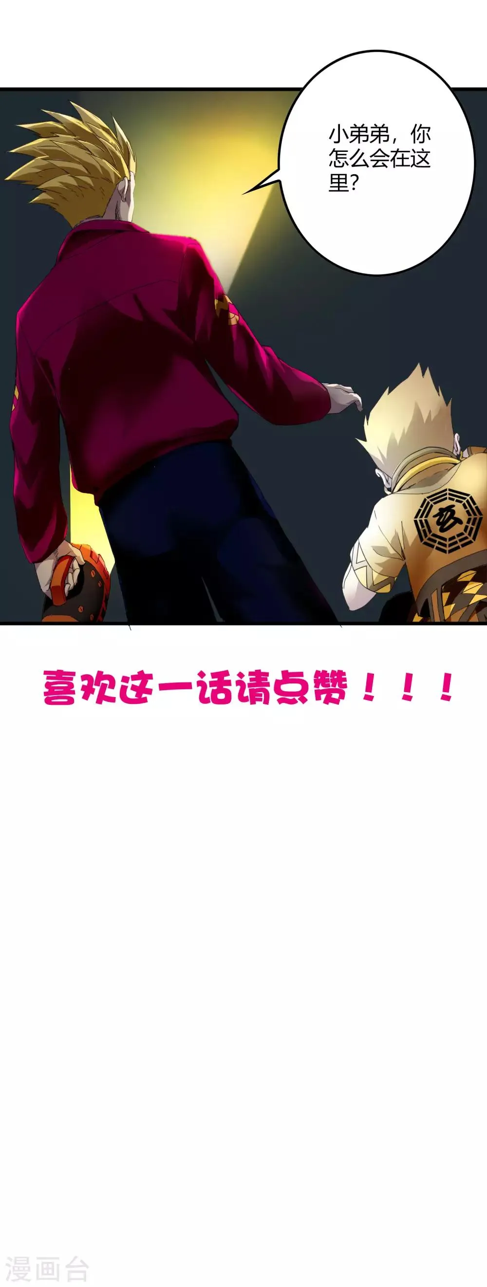 第220话 哭泣的小孩 第29页