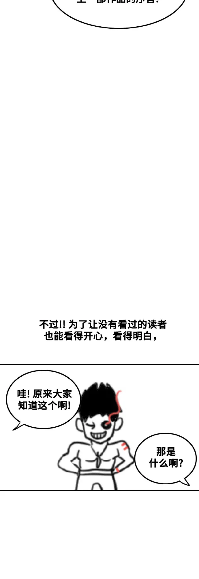 【免费】后记 第5页