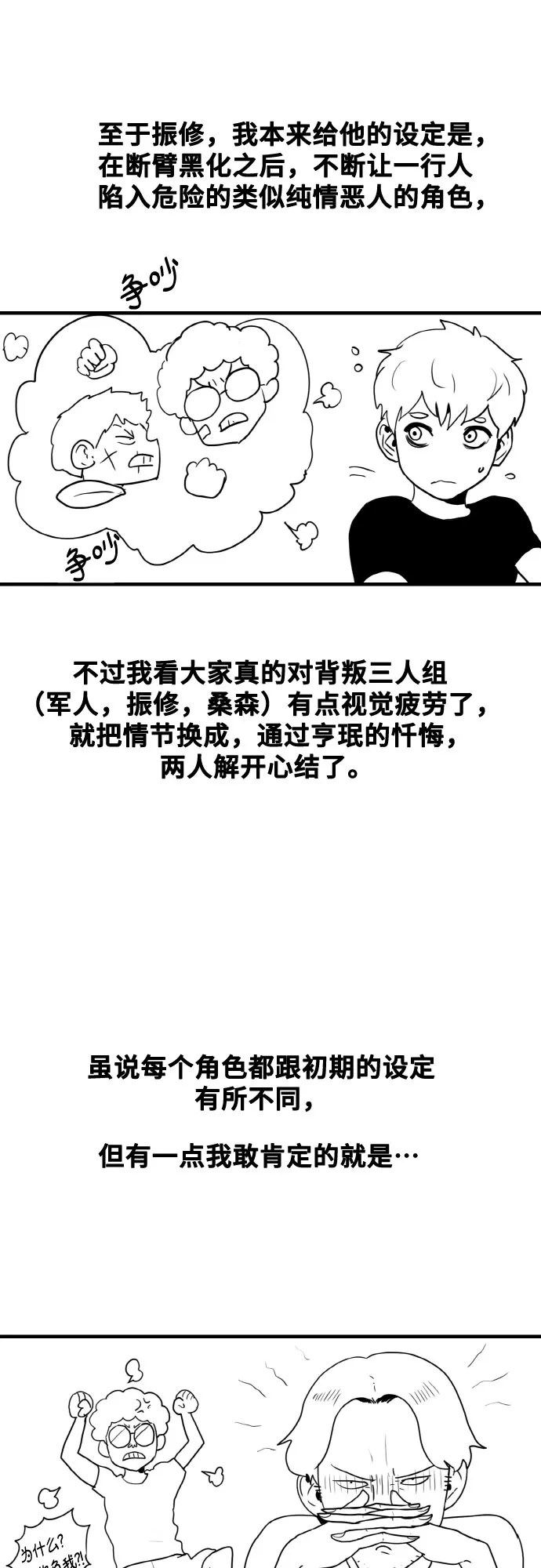 【免费】后记 第13页