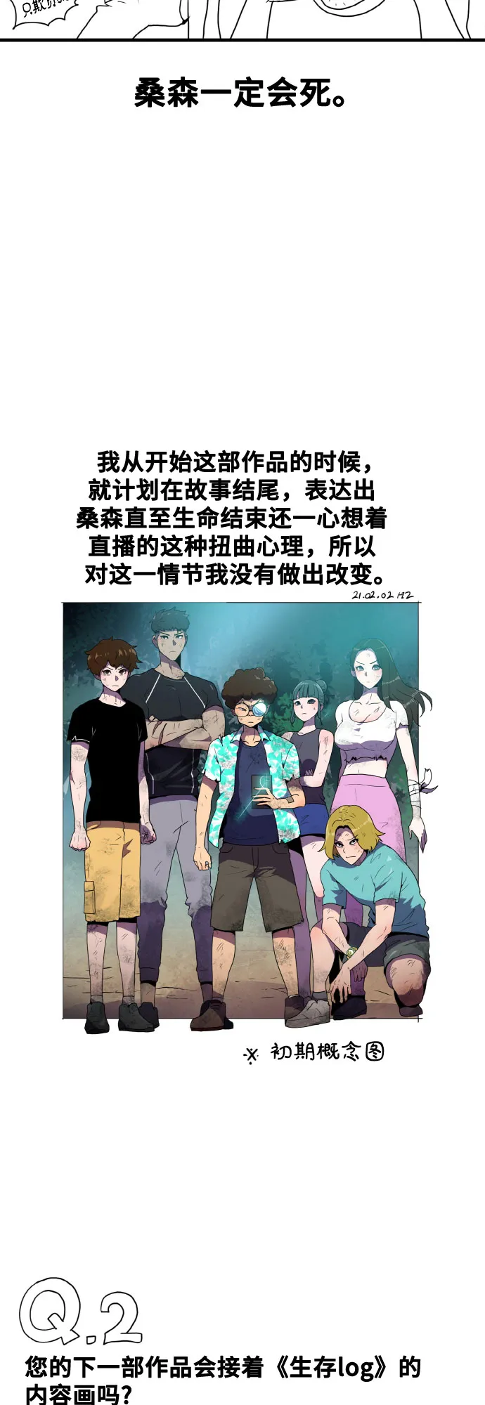 【免费】后记 第14页