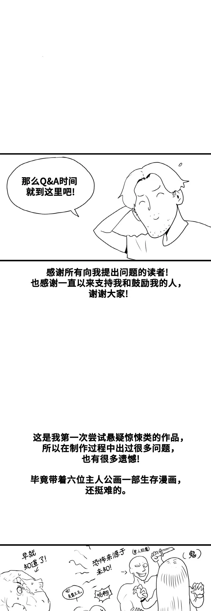 【免费】后记 第20页