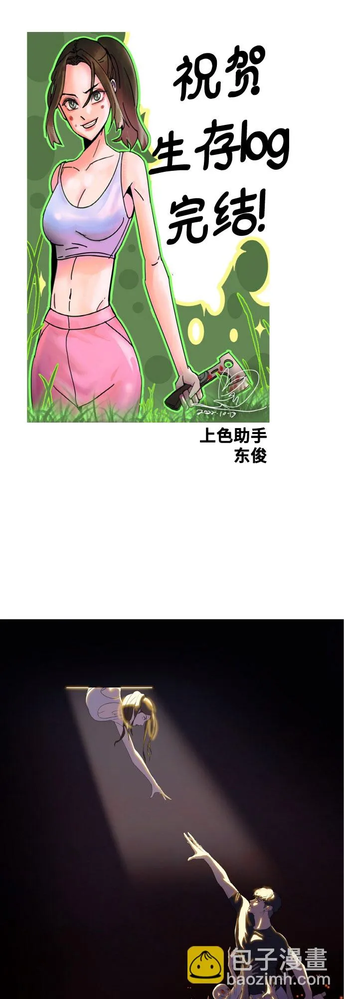 【免费】后记 第27页