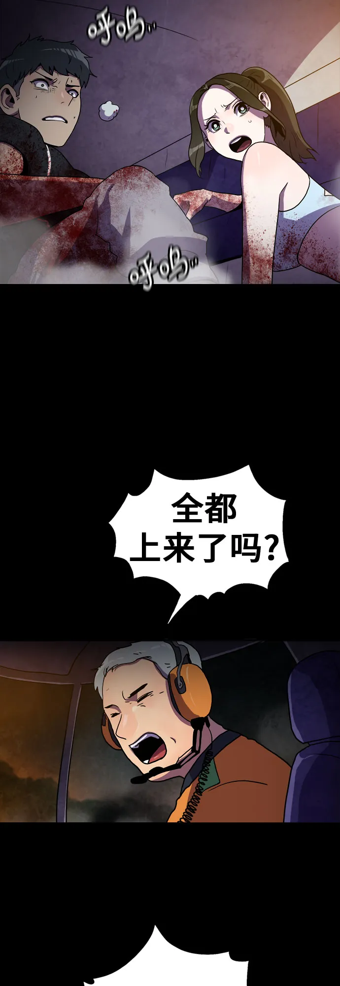 第76话（最终话） 第3页